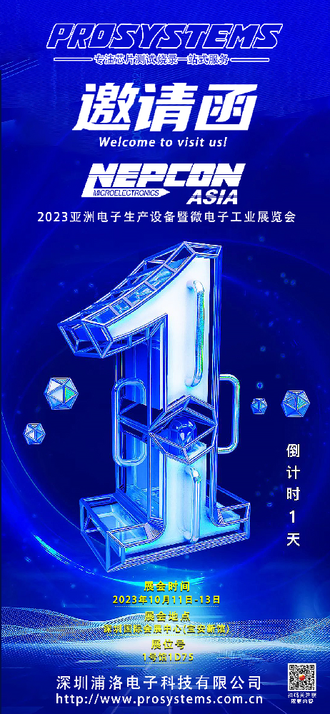 【展會(huì)倒計(jì)時(shí)】距離NEPCON Asia 2023 深圳國(guó)際會(huì)展中心還有1天！