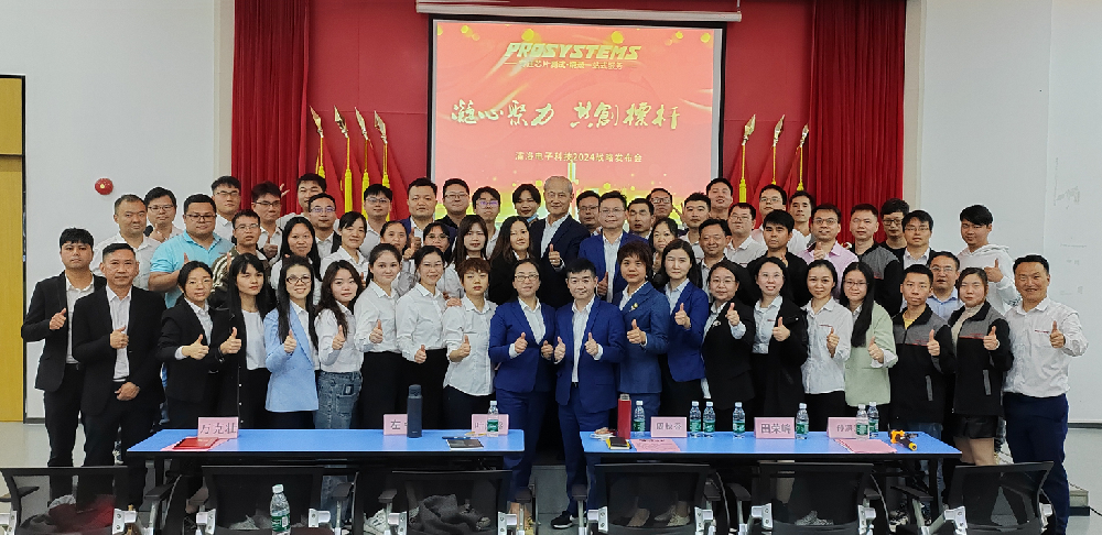 “凝心聚力，共創(chuàng)標(biāo)桿”浦洛電子科技2024年戰(zhàn)略發(fā)布會(huì)圓滿結(jié)束